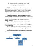 Referāts 'Налоговая нагрузка организации и методы её оценки', 17.