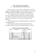 Referāts 'Налоговая нагрузка организации и методы её оценки', 18.