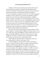 Referāts 'Налоговая нагрузка организации и методы её оценки', 21.