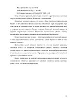 Referāts 'Налоговая нагрузка организации и методы её оценки', 23.