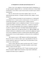 Referāts 'Налоговая нагрузка организации и методы её оценки', 24.