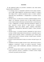 Referāts 'Налоговая нагрузка организации и методы её оценки', 25.