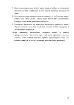 Referāts 'Налоговая нагрузка организации и методы её оценки', 26.