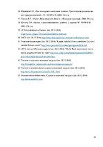 Referāts 'Налоговая нагрузка организации и методы её оценки', 28.