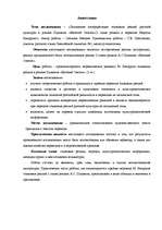 Referāts 'Латышские интерпретации языковых реалий русской культуры в романе Пушкина "Евген', 3.