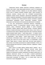 Referāts 'Латышские интерпретации языковых реалий русской культуры в романе Пушкина "Евген', 5.