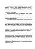 Referāts 'Латышские интерпретации языковых реалий русской культуры в романе Пушкина "Евген', 8.