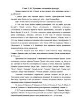 Referāts 'Латышские интерпретации языковых реалий русской культуры в романе Пушкина "Евген', 11.