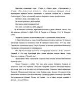 Referāts 'Латышские интерпретации языковых реалий русской культуры в романе Пушкина "Евген', 12.