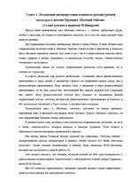 Referāts 'Латышские интерпретации языковых реалий русской культуры в романе Пушкина "Евген', 13.