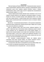 Referāts 'Латышские интерпретации языковых реалий русской культуры в романе Пушкина "Евген', 19.