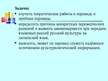 Referāts 'Латышские интерпретации языковых реалий русской культуры в романе Пушкина "Евген', 35.