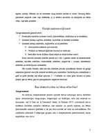 Referāts 'Bērna attīstība no 0-2 gadiem', 3.