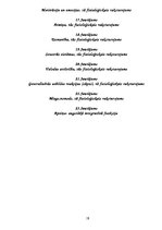 Konspekts 'Konspekts psihofizioloģijā', 18.