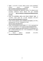 Referāts 'Priekšvēlēšanu aģitācijas un politisko reklāmu juridiskais aspekts, tā ievērošan', 15.