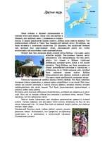 Eseja 'Друзья тур', 1.