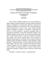Diplomdarbs 'Projekta plānošanas atbalsta rīku novērtējums', 5.