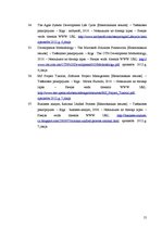 Diplomdarbs 'Projekta plānošanas atbalsta rīku novērtējums', 55.