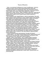 Konspekts 'Туризм в Норвегии', 1.