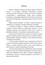 Diplomdarbs 'Бюджетная система Российской Федерации', 2.