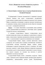 Diplomdarbs 'Бюджетная система Российской Федерации', 4.