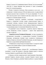 Diplomdarbs 'Бюджетная система Российской Федерации', 5.