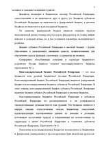 Diplomdarbs 'Бюджетная система Российской Федерации', 6.