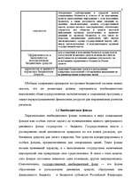 Diplomdarbs 'Бюджетная система Российской Федерации', 8.