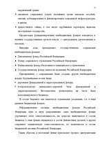 Diplomdarbs 'Бюджетная система Российской Федерации', 10.