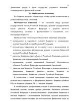 Diplomdarbs 'Бюджетная система Российской Федерации', 11.