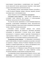 Diplomdarbs 'Бюджетная система Российской Федерации', 12.