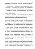Diplomdarbs 'Бюджетная система Российской Федерации', 13.