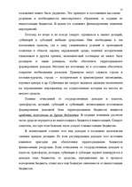 Diplomdarbs 'Бюджетная система Российской Федерации', 14.