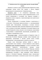 Diplomdarbs 'Бюджетная система Российской Федерации', 15.