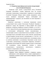 Diplomdarbs 'Бюджетная система Российской Федерации', 16.