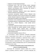 Diplomdarbs 'Бюджетная система Российской Федерации', 17.