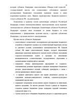 Diplomdarbs 'Бюджетная система Российской Федерации', 18.