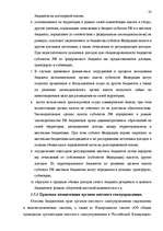 Diplomdarbs 'Бюджетная система Российской Федерации', 19.