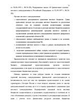 Diplomdarbs 'Бюджетная система Российской Федерации', 20.