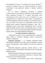 Diplomdarbs 'Бюджетная система Российской Федерации', 21.