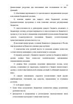 Diplomdarbs 'Бюджетная система Российской Федерации', 22.