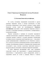 Diplomdarbs 'Бюджетная система Российской Федерации', 24.