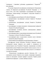 Diplomdarbs 'Бюджетная система Российской Федерации', 25.