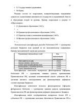 Diplomdarbs 'Бюджетная система Российской Федерации', 26.