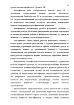 Diplomdarbs 'Бюджетная система Российской Федерации', 27.