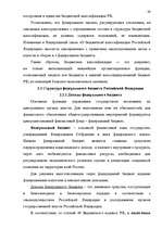 Diplomdarbs 'Бюджетная система Российской Федерации', 28.