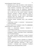 Diplomdarbs 'Бюджетная система Российской Федерации', 29.