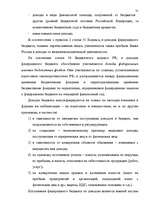 Diplomdarbs 'Бюджетная система Российской Федерации', 30.