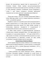 Diplomdarbs 'Бюджетная система Российской Федерации', 33.