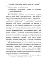 Diplomdarbs 'Бюджетная система Российской Федерации', 34.